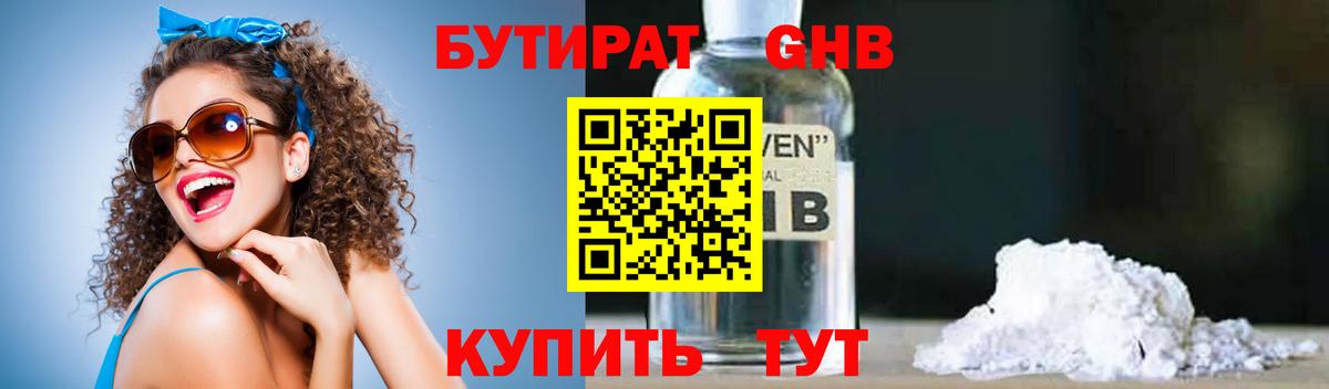 Бутират жидкий экстази Нарьян-Мар