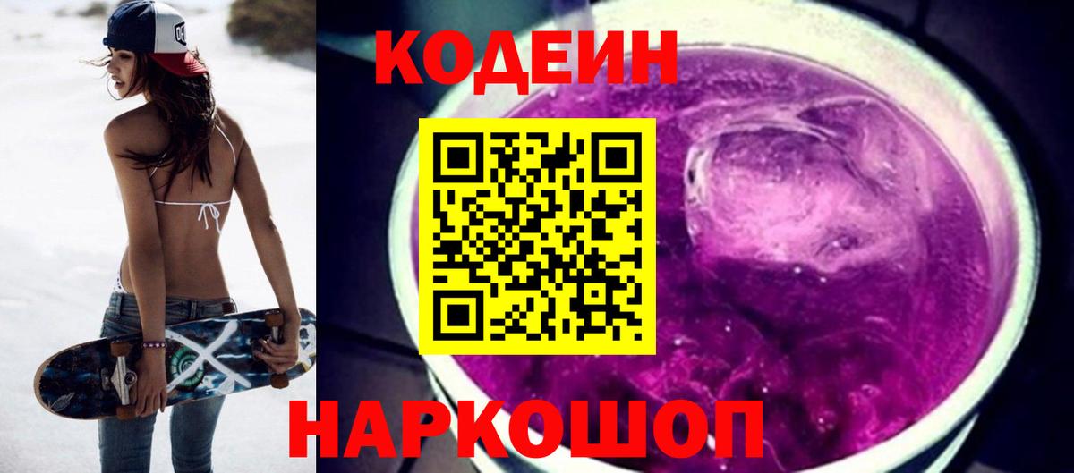 Codein Purple Drank  Codein напиток Lean (лин)  Вход с VPN  Нарьян-Мар 