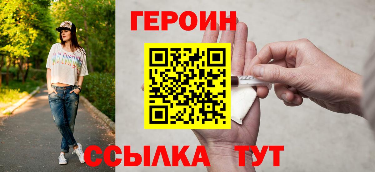 ГЕРОИН VHQ  Вход с VPN  Нарьян-Мар 