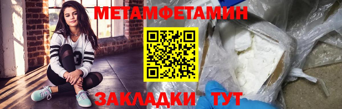 МЕТАМФЕТАМИН пудра Нарьян-Мар